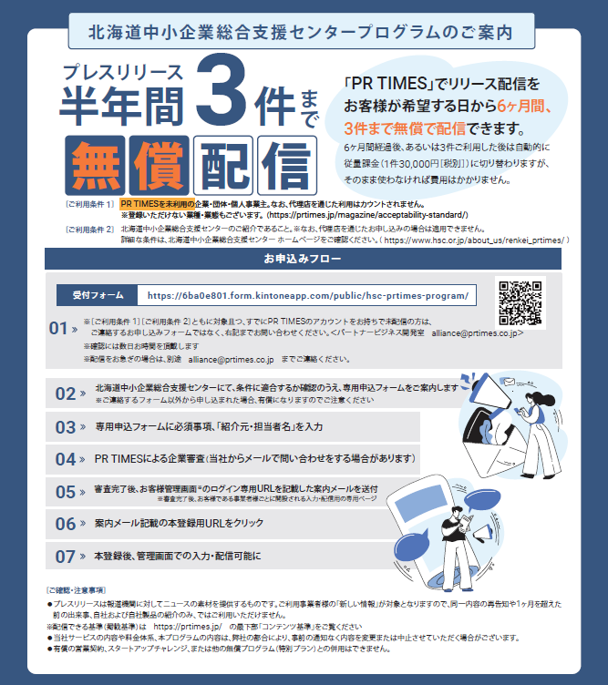 「北海道中小企業総合支援センタープログラム」チラシ
