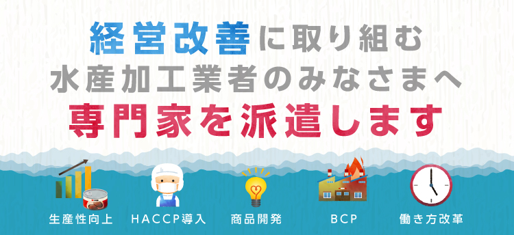 水産加工
